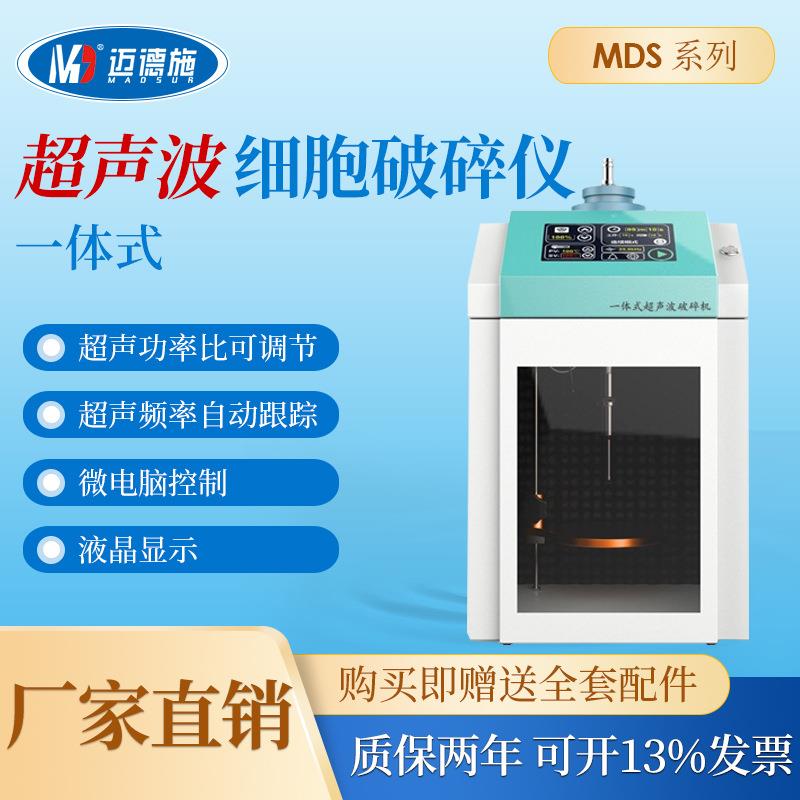 超声波破碎仪细菌微生物细胞破碎机实验室粉碎机材料智能乳化机