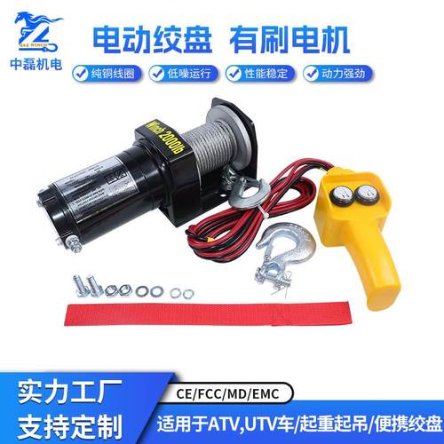 厂家生产2000磅ATV越野车绞盘牵引机车载绞盘电动葫芦12v