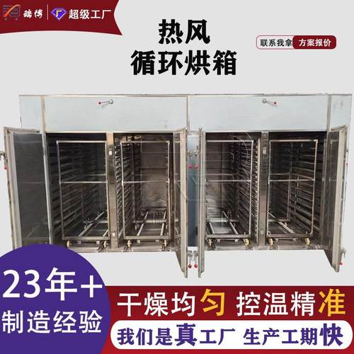 厂家直供CT系列热风循环烘箱枸杞干燥脱水烘干机箱式干燥设备