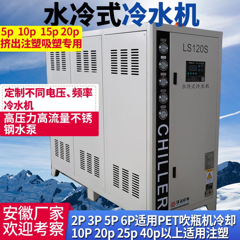 厂家制冷设备控温冰水机挤出注塑吸塑5p10p15p20p水冷式冷水机