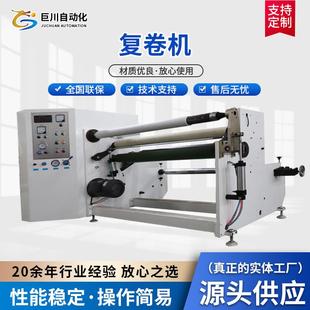 滑差轴分切机，高精密分条机切卷机复卷机分条机全自动复卷机