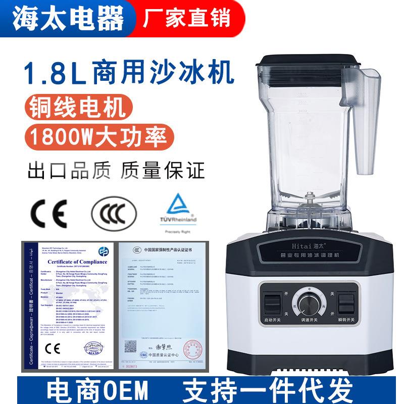 1.8升商用沙冰机破壁机豆浆机多功能水果榨汁机料理工厂