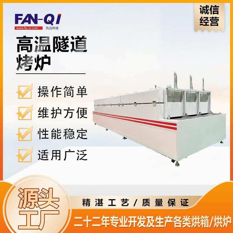 隧道烤炉高温恒温继电器点胶烘干烤箱工业级商用隧道炉现货