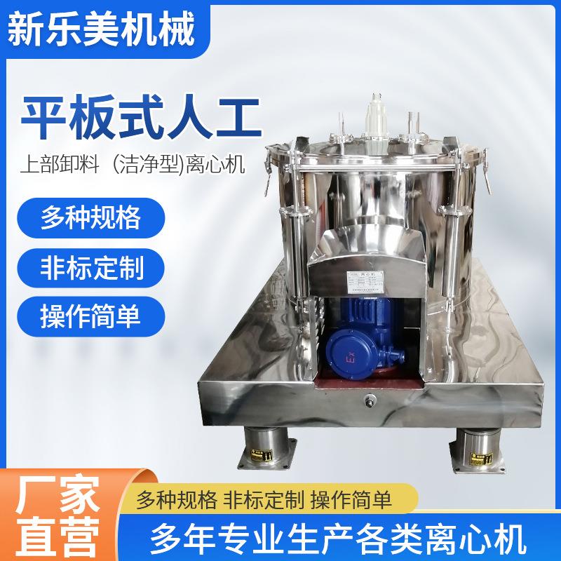 离心机厂家供应PSB800型平板人工上部卸料离心机洁净型离心机