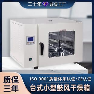 中新新款 8100S 台式 电热鼓风干燥箱实验室试验箱高低恒温烘箱DHG