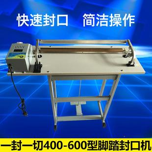 封口0机 一封封一切40 600首向脚踏封口型机 口机封切机 脚踏式