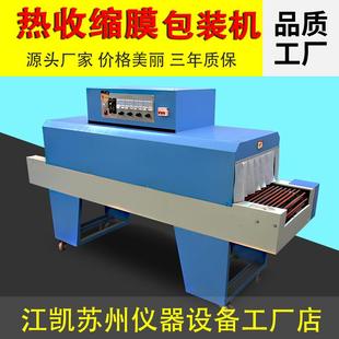 收缩包装 机吸塑热 机热收缩机多膜功能热收缩包装 机热江凯吸塑包装
