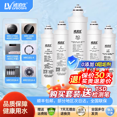 滤泊仕通用美的F1净水器滤芯RO