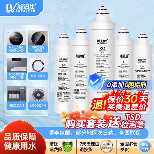 滤泊仕通用美的F1净水器滤芯RO