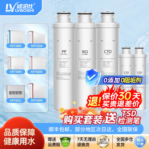 通用沁园净水器滤芯KRT5820/5821