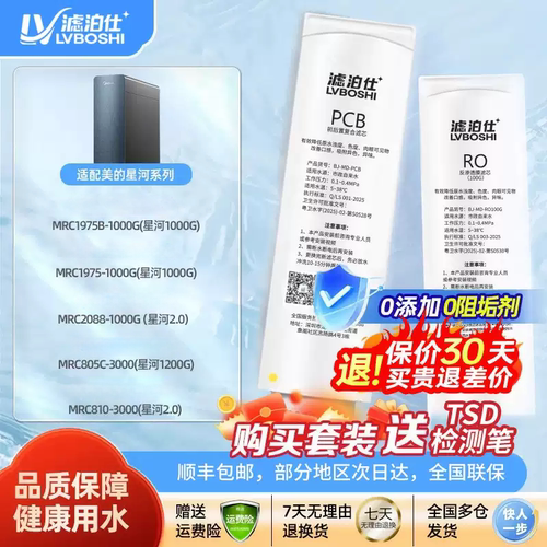 通用美的净水器滤芯MRC1975B-1000G/1985-700G/2088/1000GPCB