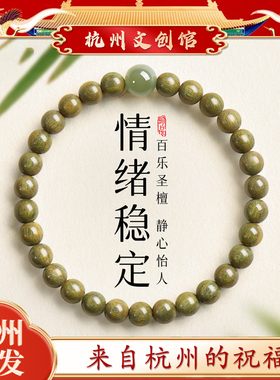 杭州灵隐天然绿檀木和田玉手串女款檀香佛珠转运珠木质手链饰品女