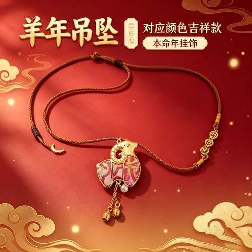 杭州灵隐羊年国风手工宋锦灵羊衔福挂饰非遗项链招财暴富项链