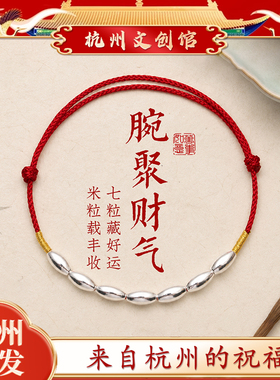 杭州灵隐七粒米红绳手链2026新款招财纳福好运本命年手绳七夕礼物