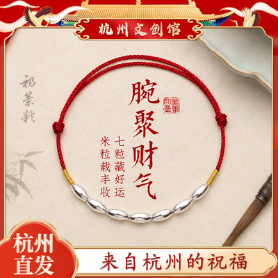 杭州灵隐七粒米红绳手链2026新款招财纳福好运本命年手绳七夕礼物