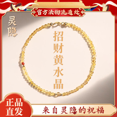 【正品】招财黄水晶手链