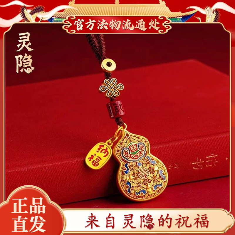 【灵隐正品】葫芦钥匙扣