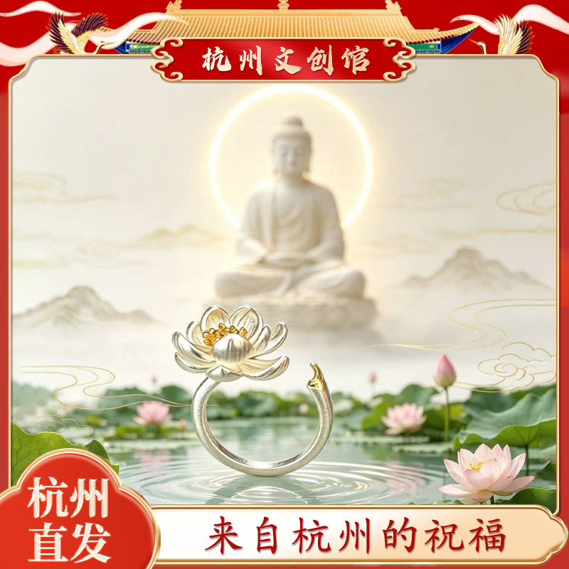 【杭州灵隐】花开见佛荷气生才荷花开口戒指女精致戒指庙景区礼品