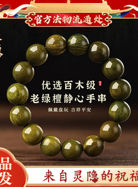 【杭州正品】天然绿檀手串