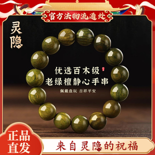 【灵隐文创】天然绿檀手串男款沉香木质手链女士文玩檀香佛珠盘玩