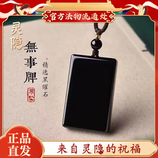 杭州文创 天然黑曜石无事牌项链本命年平安护身符吊坠女挂件灵隐