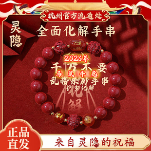 杭州文创 朱砂手串转运珠马年本命年护身符手镯链正品旗舰店灵隐