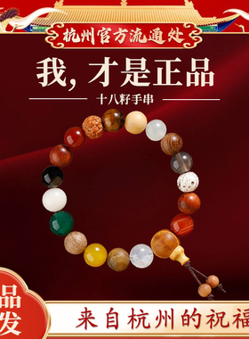 【灵隐文创】正品十八籽手串18子白玉菩提多宝佛珠盘文玩情侣手链