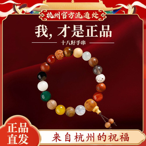 【灵隐官方】正品十八籽手串