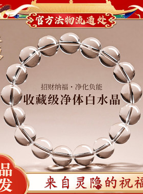 杭州文创天然白水晶手串