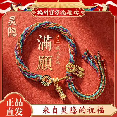 杭州文创 五彩绳藏式编织手绳六字真言本命年五路财神手链女