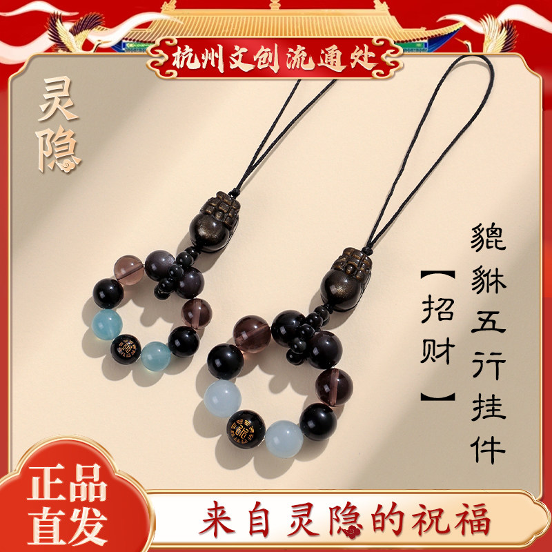 【杭州灵隐】本命年补水黑曜石貔貅手机链小挂件招财玛瑙钥匙扣