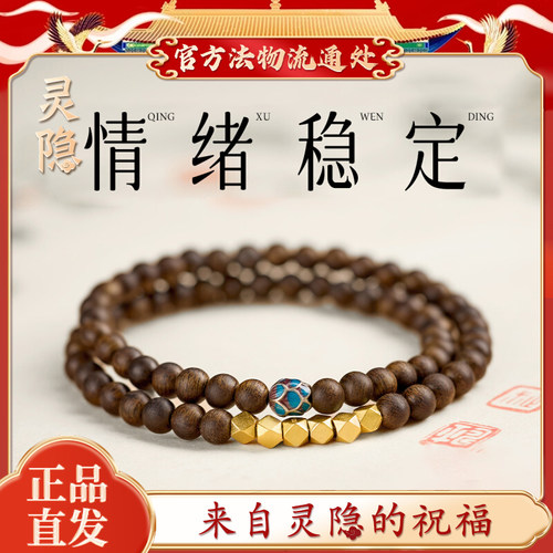 【灵隐正品】天然奇楠沉香手串