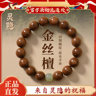 杭州文创 天然金丝楠木手串男和田玉檀木佛珠文玩盘玩手链女灵隐