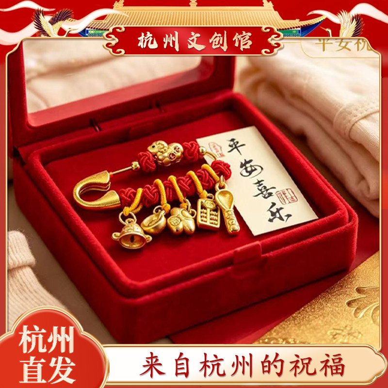 【杭州灵隐】孕妇别针羊宝宝状元帽护身符胸针儿童婴儿平安挂件