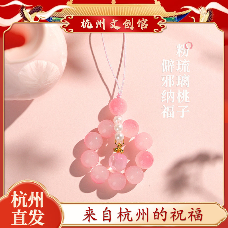 杭州文创琉璃桃子手机链桃花挂绳扣手捻挂饰闺蜜520情侣礼物男女
