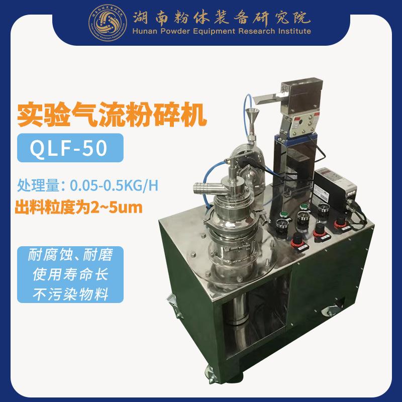 小型实验室分级气流粉碎机氧化锆粉碎机t江苏小型实验气流粉碎机