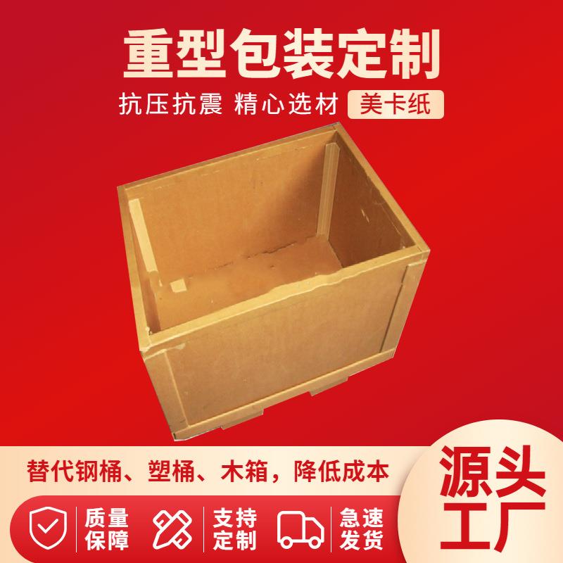 加工蜂窝纸箱高强度重型蜂窝纸箱环保纸箱包装现货供应