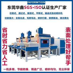 自动喷砂机 东莞厂家供应铝板喷砂机不锈钢型材玻璃喷砂设备隧道式