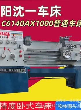 C6140AX1000/6140普通卧式车床系列车床C6140A源头厂家