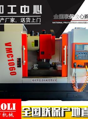 厂家VMC1060立式加工中心C数控钻铣加工中心1060加工中心机床