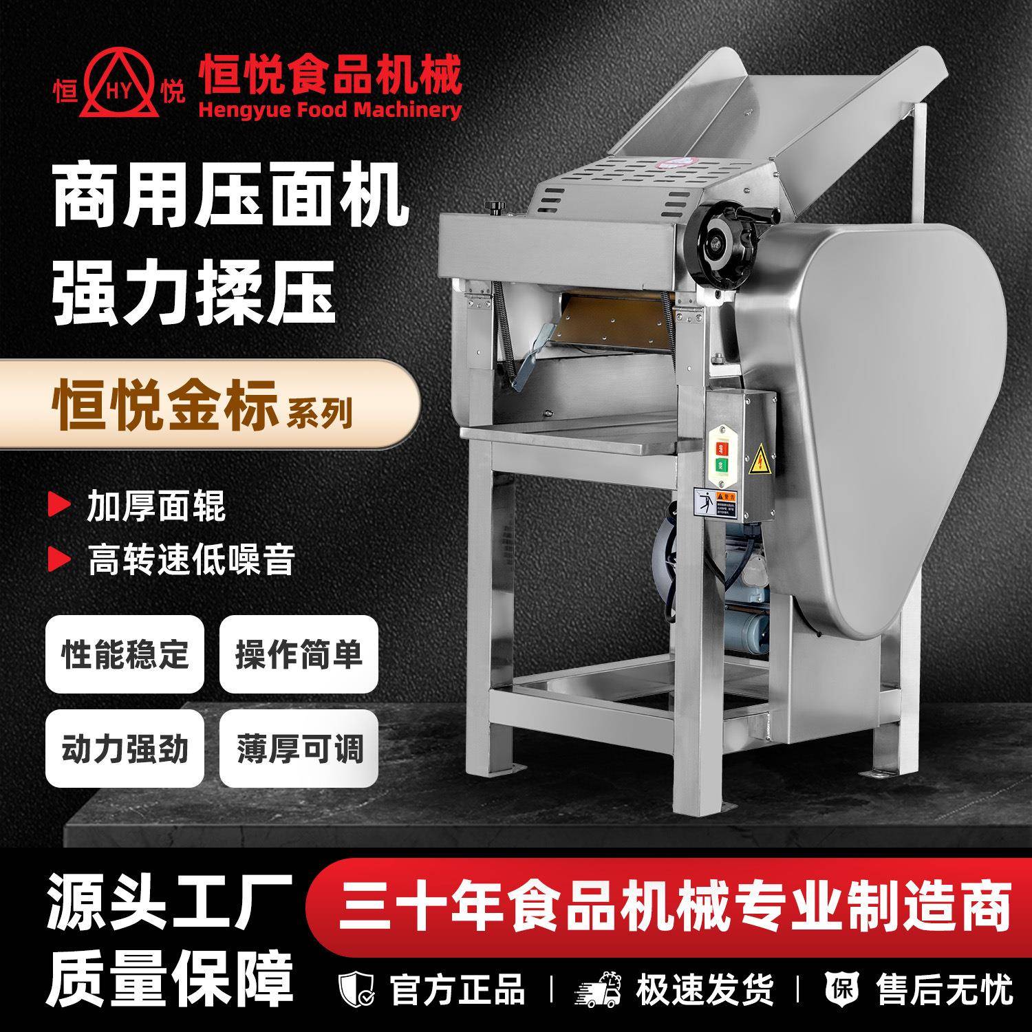 恒悦HENGYUE食品机械商用压面机不锈钢多功能包子馒头厚薄可调