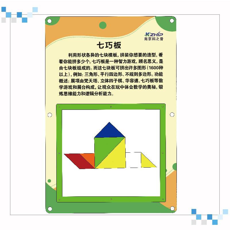 厂家供应壁挂科普展品七巧板科教仪器