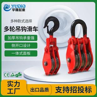 定制多轮吊钩滑车2T5T10T16T20T开口吊环单轮双轮三轮环滑车