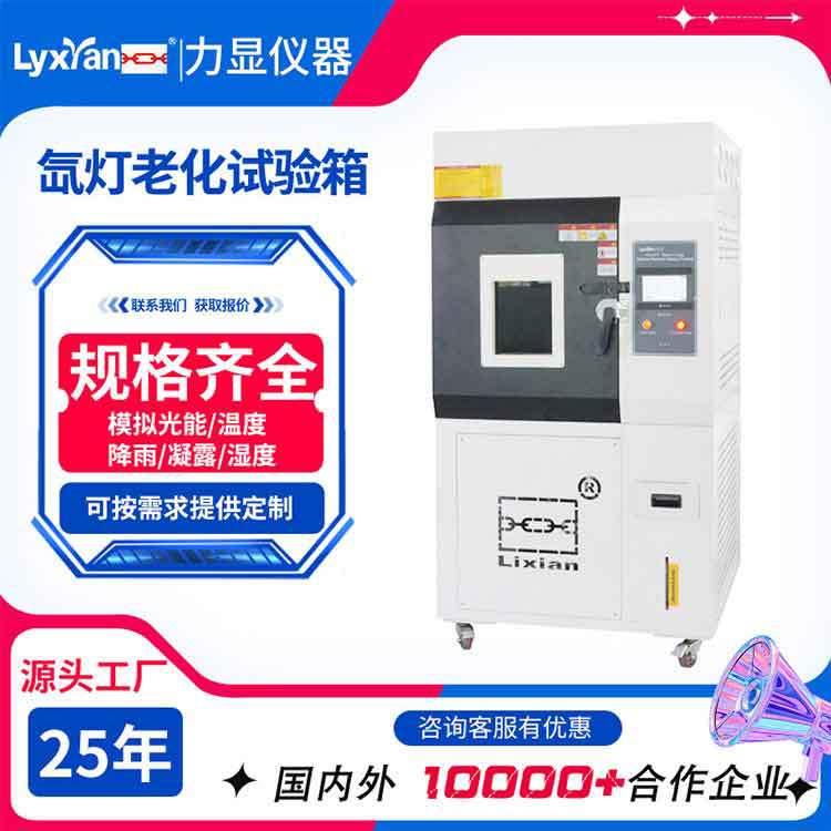厂家直供氙灯老化试验箱涂料、皮革、汽车配件氙灯气候老化试验机