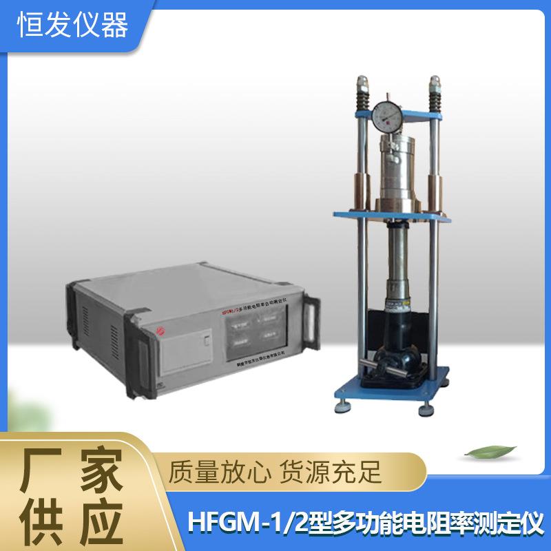 ,电阻率,电阻率测定仪,自动电阻率测定仪,恒发