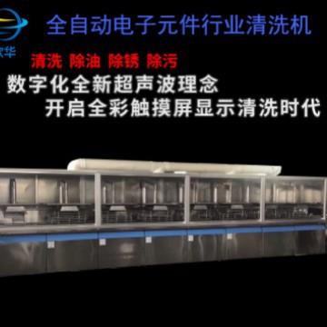全自动电子元件行业清洗机清洗各种复杂工件超声波高压喷淋清洗机
