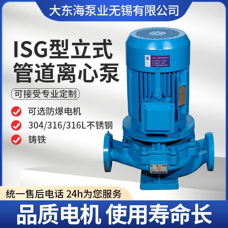定制管道离心泵ISG80-125高扬程冷热水循环泵防爆管道增压泵