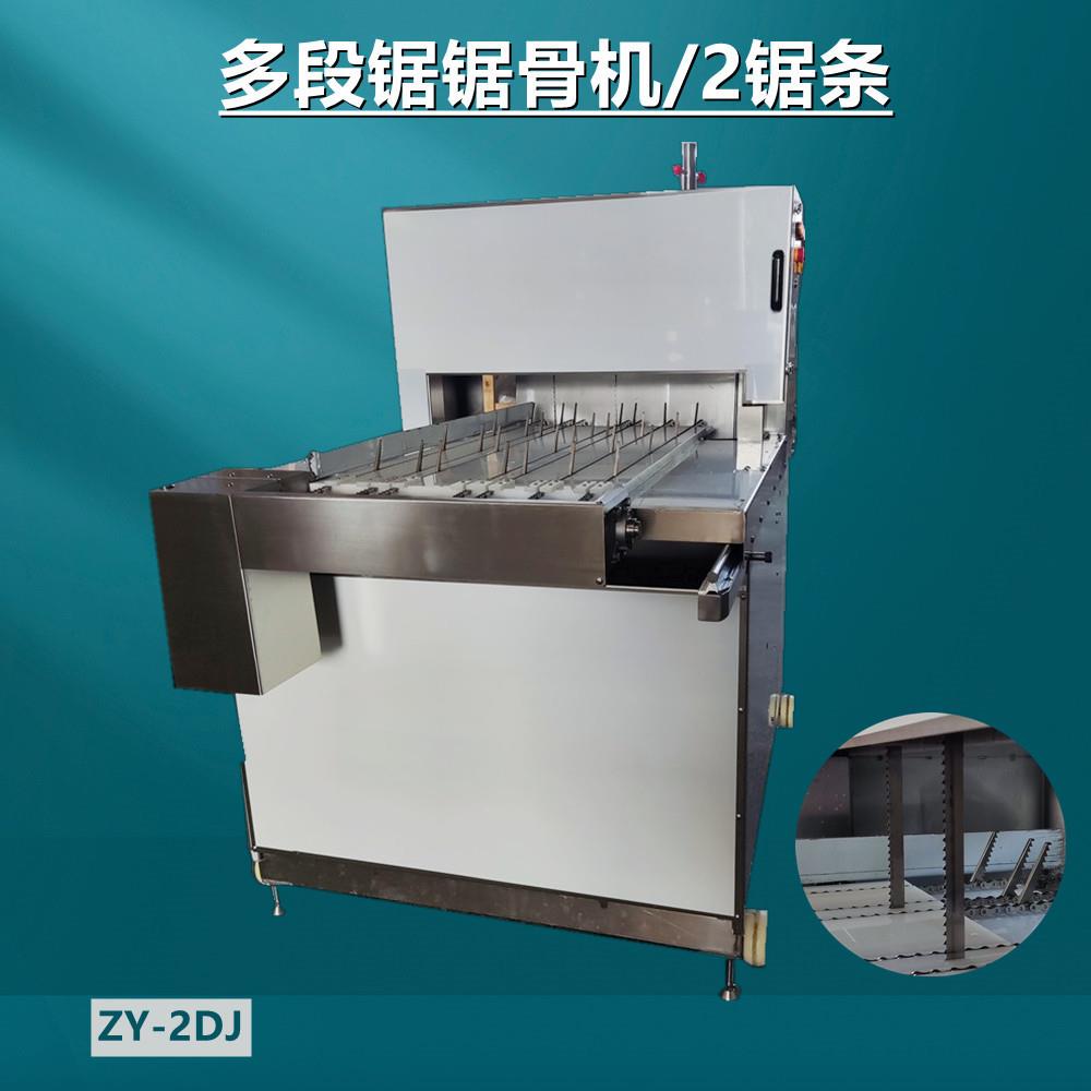 多段锯锯骨机不锈钢材质自动送料自动切割多锯条牛骨切块设备