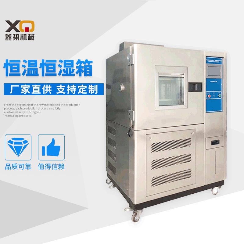 现货质量稳定恒温恒湿试验机高低温试验箱冷高温高湿交变湿热箱