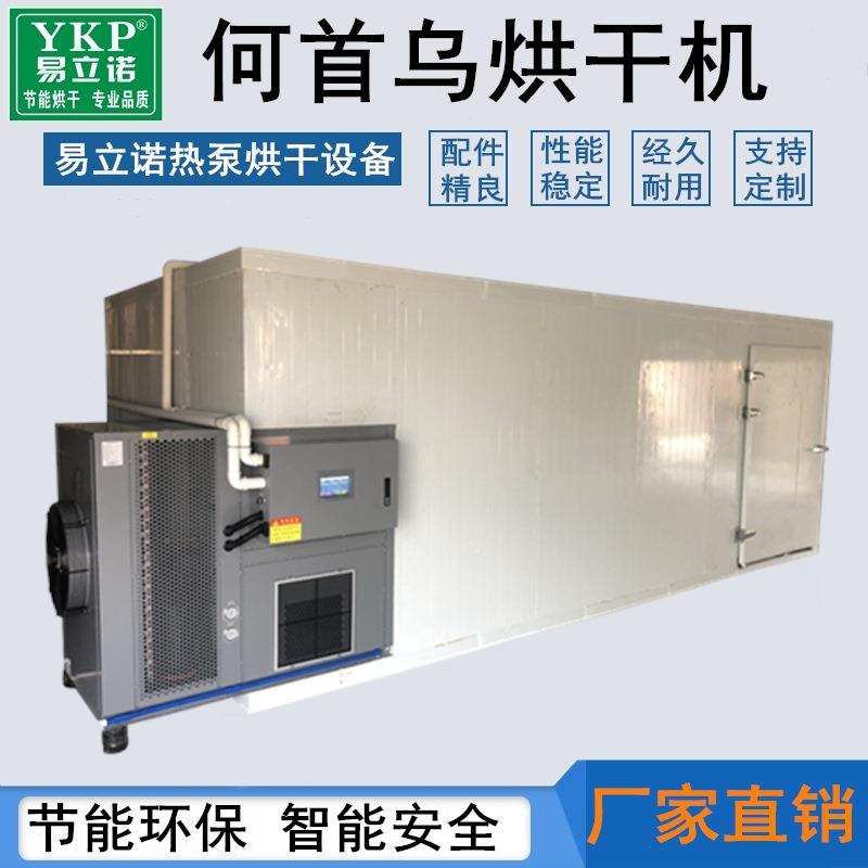 空气能热泵何首乌烘干机黑白首乌干燥设备材烘干房厂家